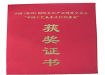 中國工藝美術文化創意獎