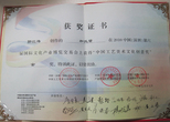 中國工藝美術文化創意獎